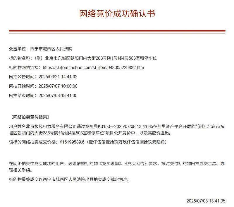 青海隐形首富北京豪宅被拍,到故宫仅15分钟(组图) - 5