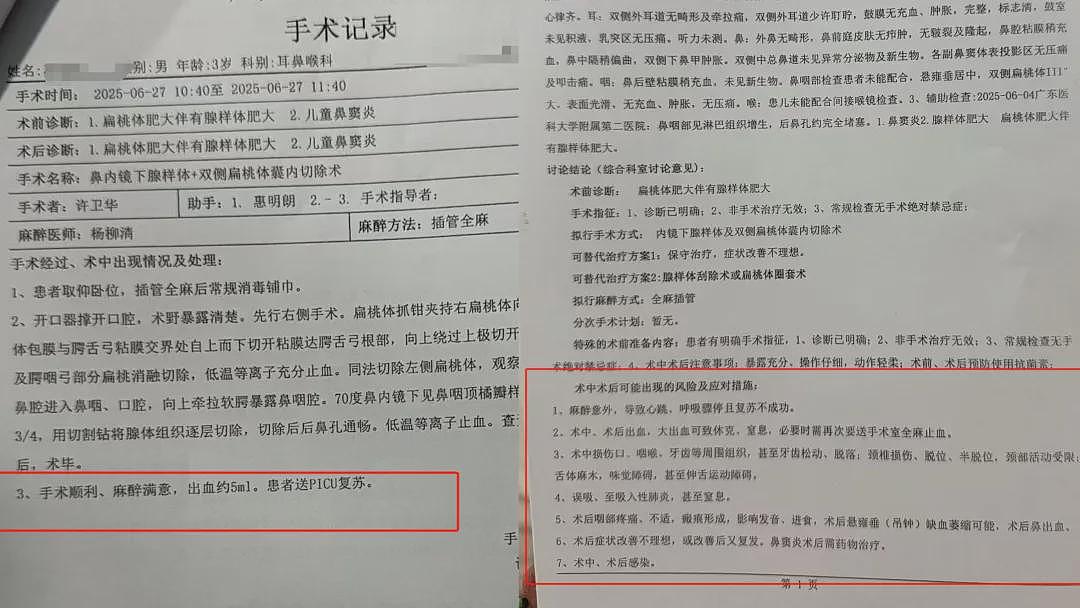 3岁男童做这种小手术后脑死亡！医院：手术监控已覆盖不可见，母亲：多次想转院被拒（组图） - 2
