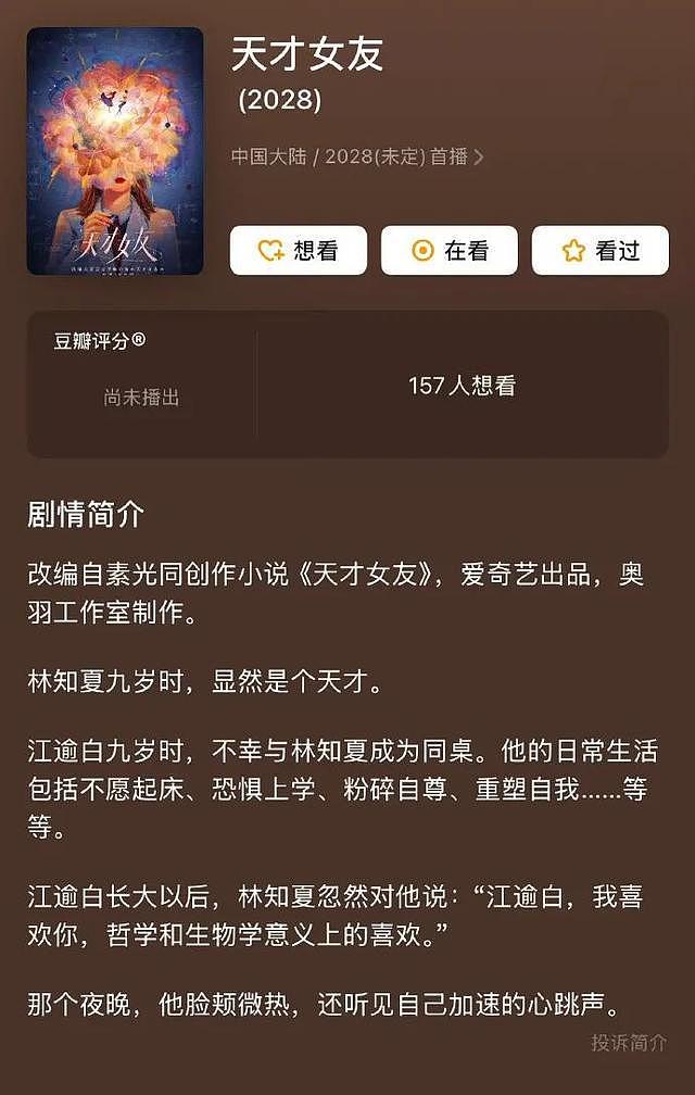 胡一天接到新戏了！杀回现偶赛道饰演校园学霸，此前因2年没拍戏被质疑“退圈”（组图） - 2