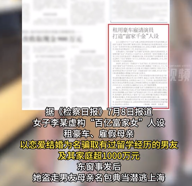 深圳“假名媛”被判刑 13 年事件，情节比电影精彩多了…（组图） - 5