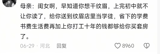 清华硕士干纹眉师爆火：读书少的人，连别人怎么赚钱都看不懂（组图） - 1