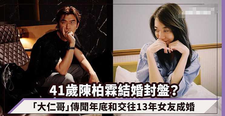 宣布正式结婚?年末举办小型婚礼,交往13年女友无人知!情场永动机终于封盘(组图) - 3