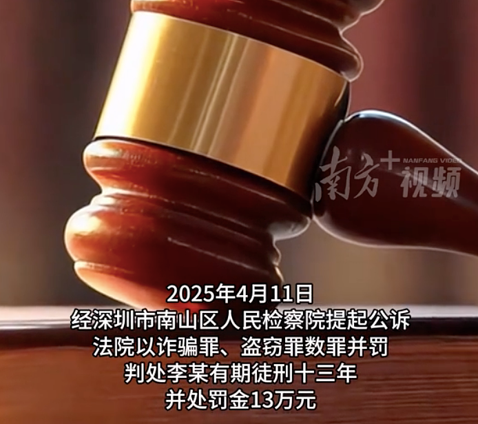 深圳“假名媛”被判刑 13 年事件，情节比电影精彩多了…（组图） - 6