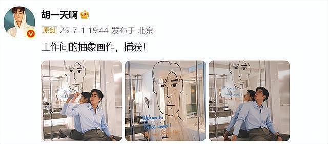 胡一天接到新戏了！杀回现偶赛道饰演校园学霸，此前因2年没拍戏被质疑“退圈”（组图） - 3
