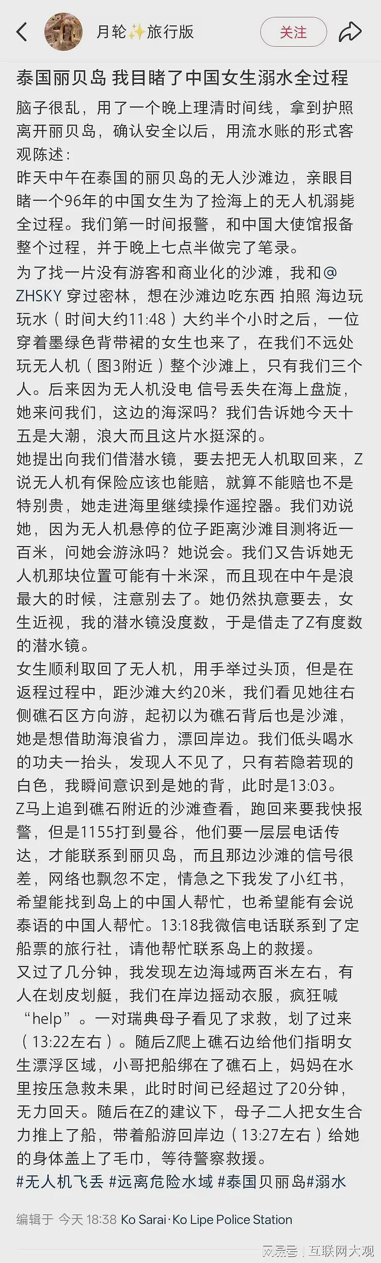 曝一中国女生在泰国贝丽岛溺亡，为捡坠海无人机，有博主目睹讲述全过程（组图） - 9