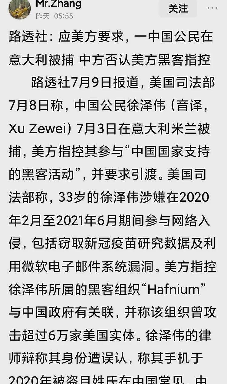 曝中国一33岁网络专家去意大利度蜜月被逮捕?美指控徐是黑客成员(组图) - 1