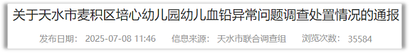 天水铅中毒事件里一些我想不通的细节(组图) - 1