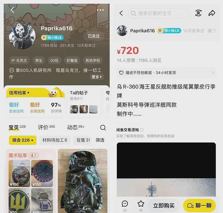 乌克兰声称抓获中国间谍，网友发现其在闲鱼倒卖装备（组图） - 5