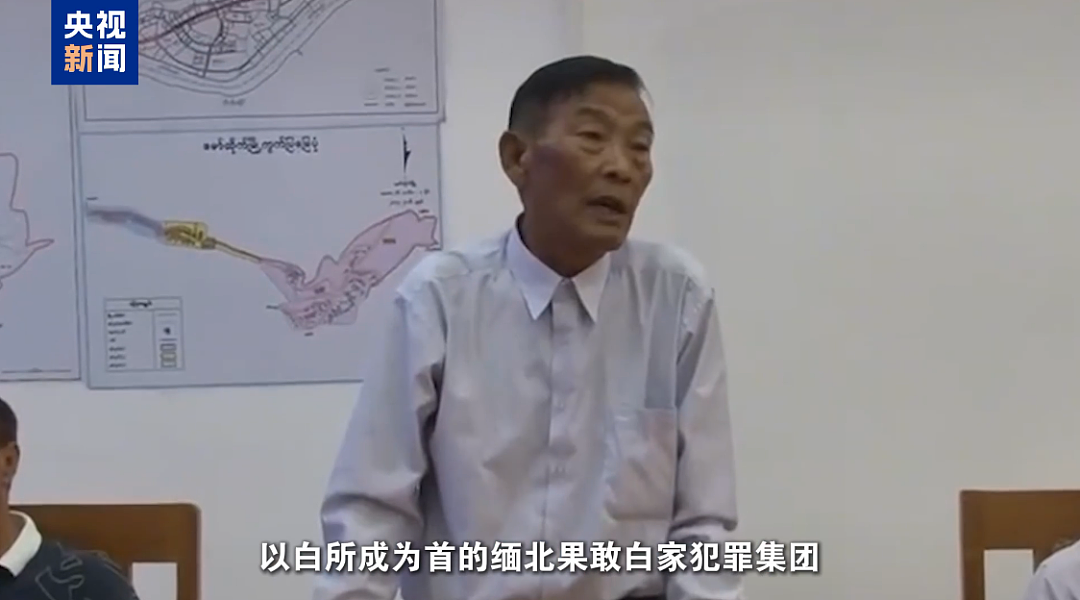 缅北白家21人被公诉：致6名中国人死亡，涉案超百亿（图） - 2