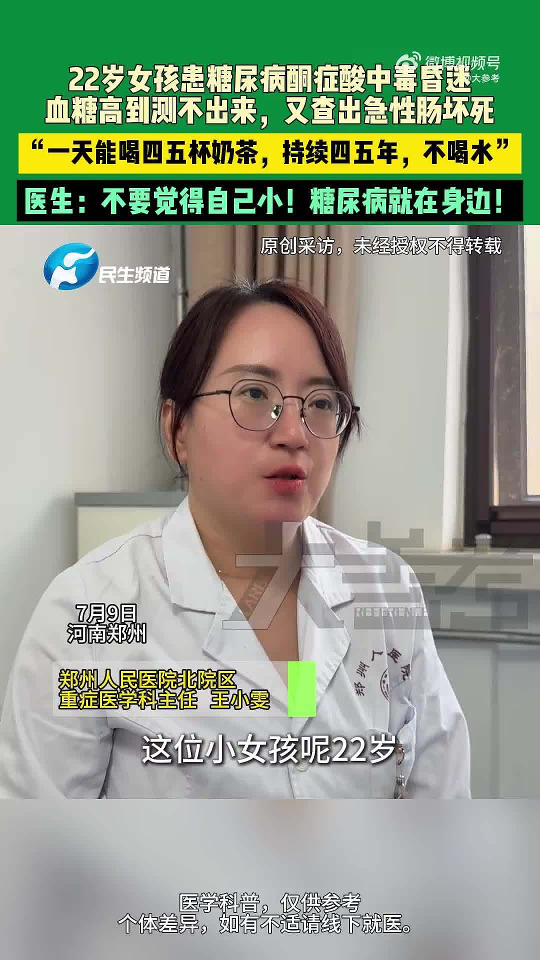 22岁女孩奶茶当水喝5年，导致酮症酸中毒昏迷（图） - 1