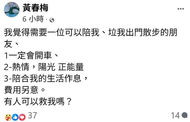 大S母亲丧女心痛，公开征人陪散步，无奈求助：有人可以救我吗？（组图） - 2