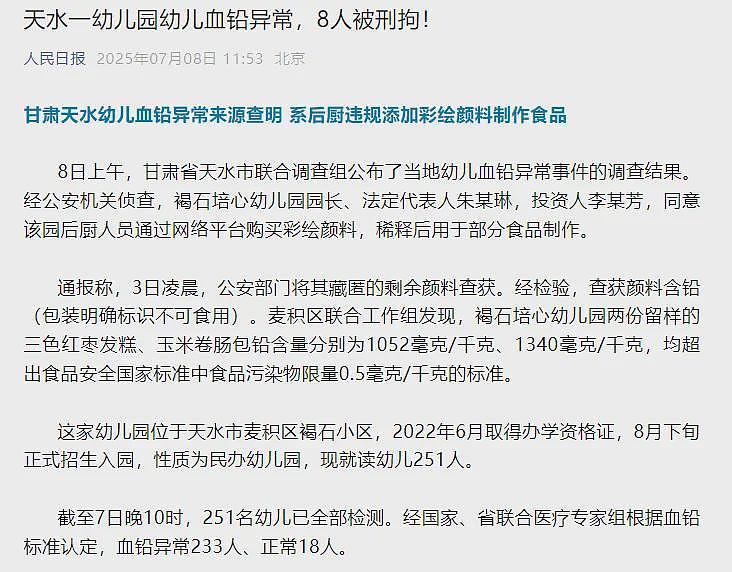 天水血铅事件,媒体缺位,为什么官方通报没人信(图) - 1