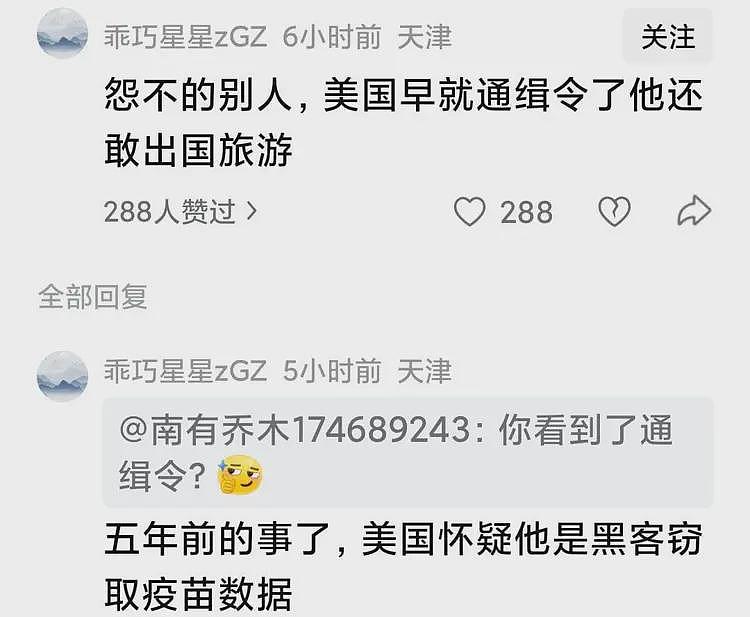 曝中国一33岁网络专家去意大利度蜜月被逮捕?美指控徐是黑客成员(组图) - 6