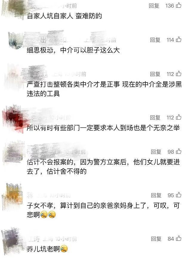 网友炸锅！上海老夫妻千万房产被独生女过户并抵押办移民，恐无家可归老两口崩溃大哭（组图） - 7