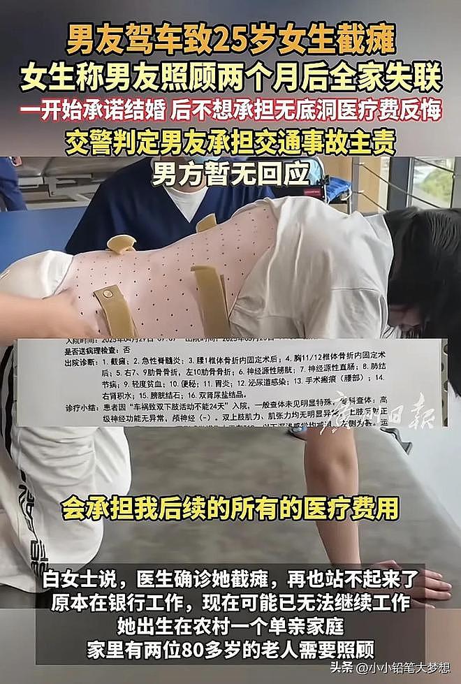 女子车祸瘫痪男友发声:三观不合,她为钱无所不用其极,接受判决(组图) - 5
