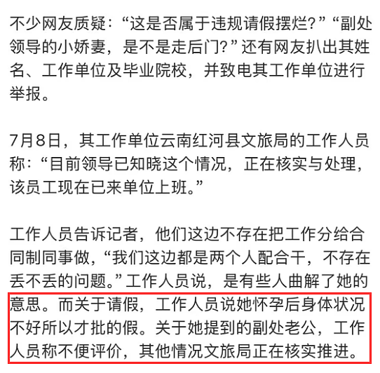 体制内小娇妻炫耀自己怀孕不上班领工资，优越秀丈夫职位这真不敢惹…（组图） - 3