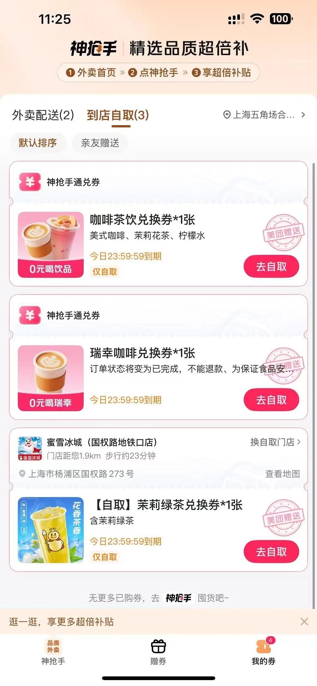 疯狂星期六，“免费奶茶”爆了！外卖战升级，摩根大通提问：值得吗？（组图） - 4