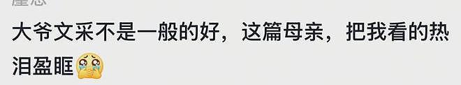 大爷写《我的母亲》作文火爆全网，网友：被深深打动（组图） - 7