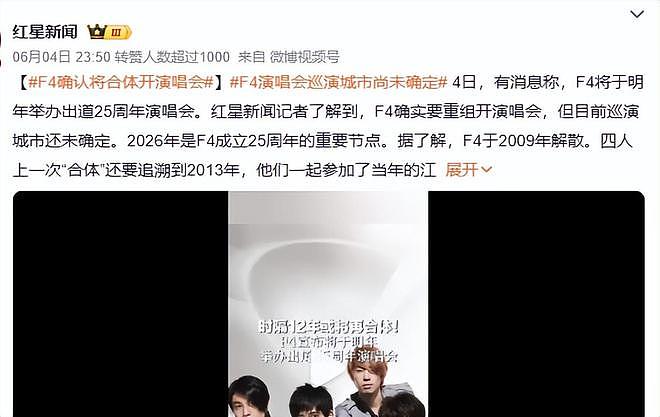 曝F4今晚正式合体,担任五月天演唱会嘉宾低调彩排,相信音乐回应(组图) - 8