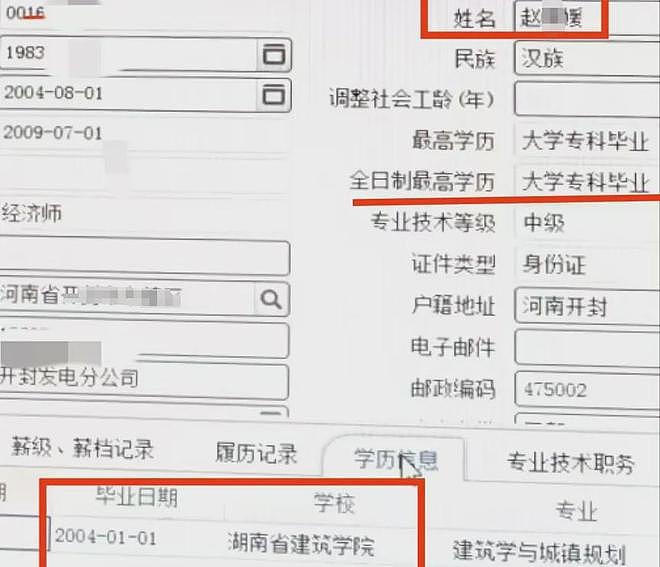 国企员工被举报学历工龄造假:大专毕业标注成硕士(组图) - 3