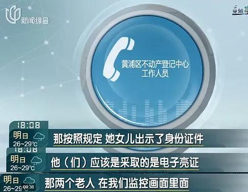 网友炸锅！上海老夫妻千万房产被独生女过户并抵押办移民，恐无家可归老两口崩溃大哭（组图） - 5