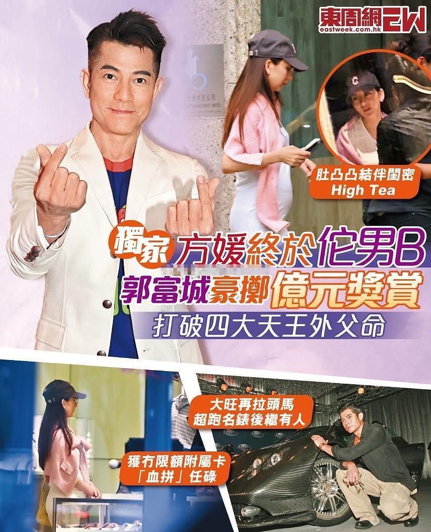 郭富城追“子”成功，方媛孕肚被拍，港媒喊话四大天王终有爷爷命（组图） - 4