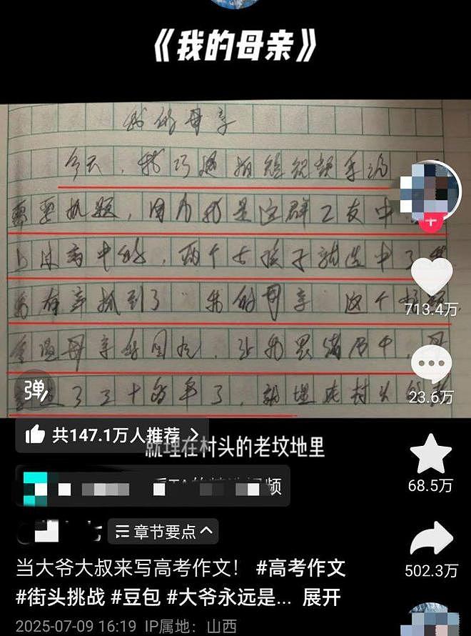 大爷写《我的母亲》作文火爆全网，网友：被深深打动（组图） - 1