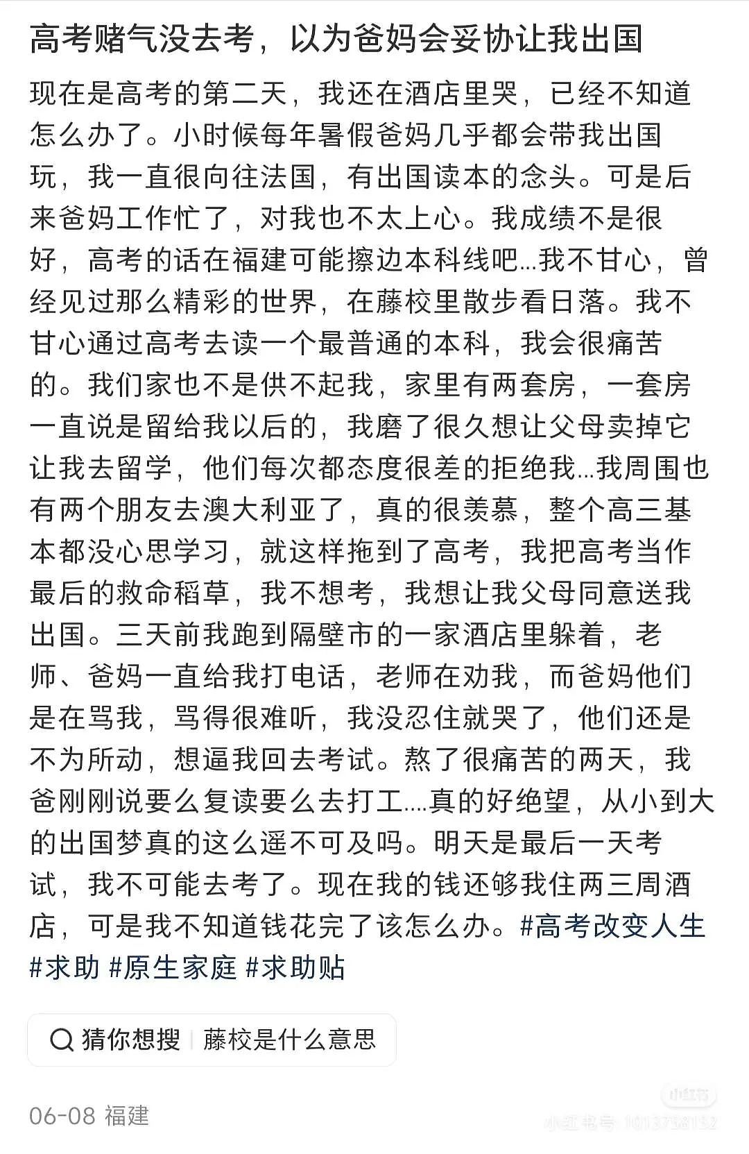 福建学渣为留学澳洲，竟拒绝参加高考！逼父母卖房引热议（组图） - 4