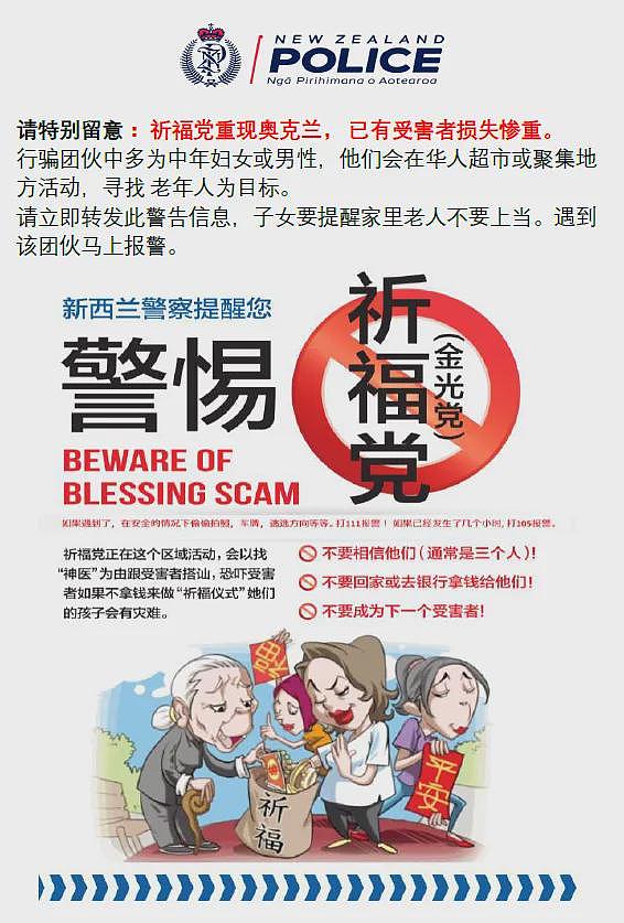 中国诈骗团伙澳洲落网！冒充“大师”祈福作法，专骗这类华人！中国总领馆呼吁：守护好“钱袋子”（组图） - 7
