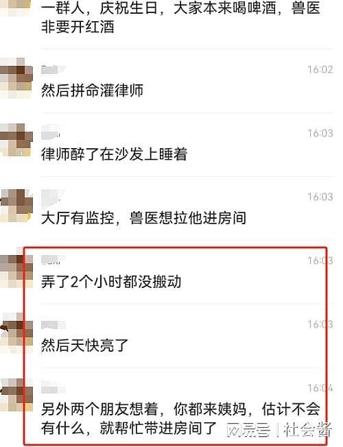 网传女兽医强奸男律师，来大姨妈也要做，男律师身上全是证据（组图） - 2