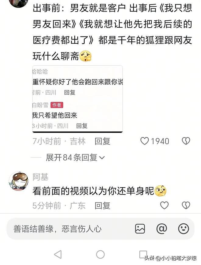 女子车祸瘫痪男友发声:三观不合,她为钱无所不用其极,接受判决(组图) - 9