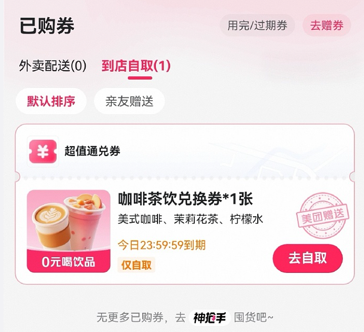 疯狂星期六，“免费奶茶”爆了！外卖战升级，摩根大通提问：值得吗？（组图） - 5