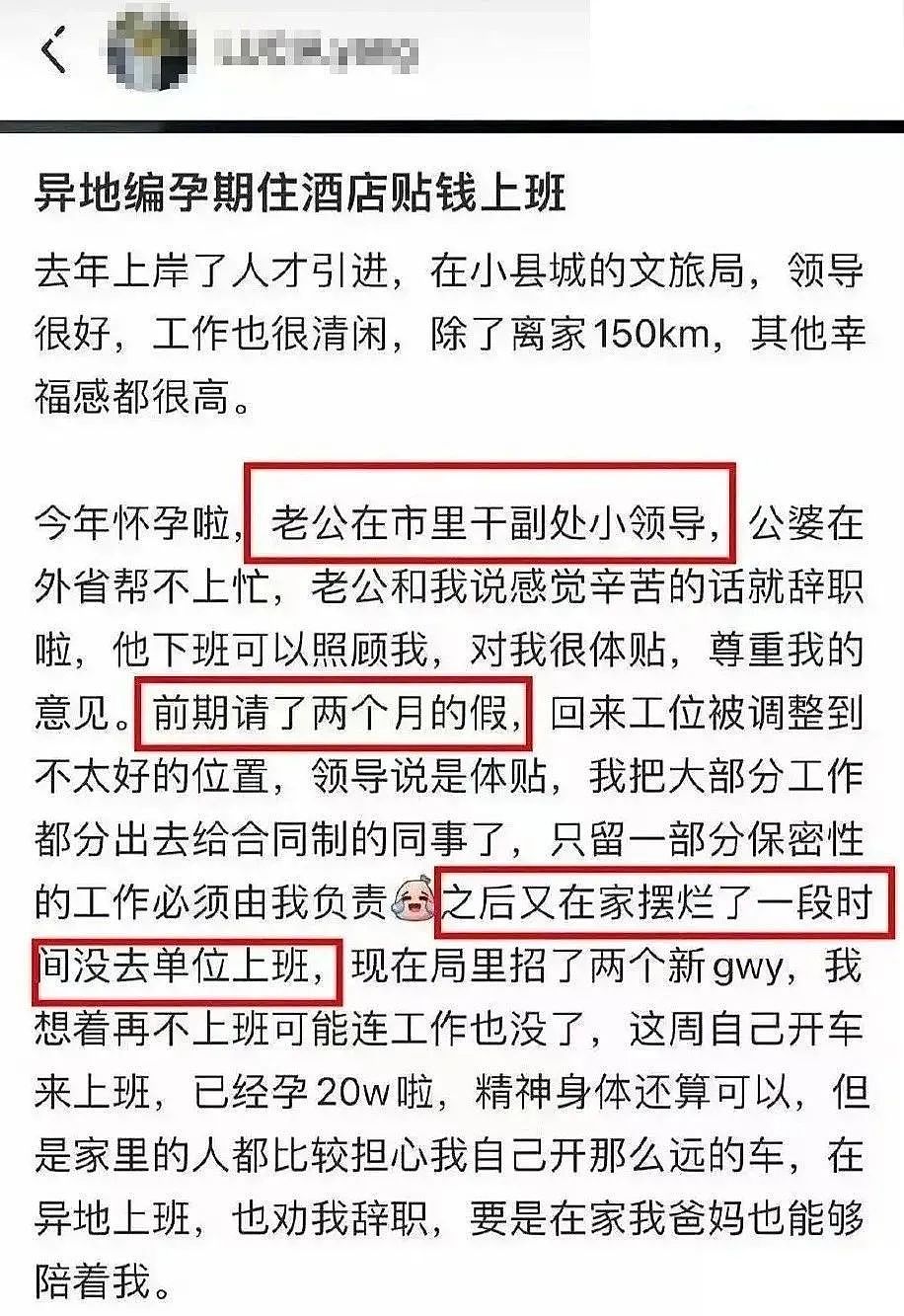 体制内小娇妻炫耀自己怀孕不上班领工资，优越秀丈夫职位这真不敢惹…（组图） - 1