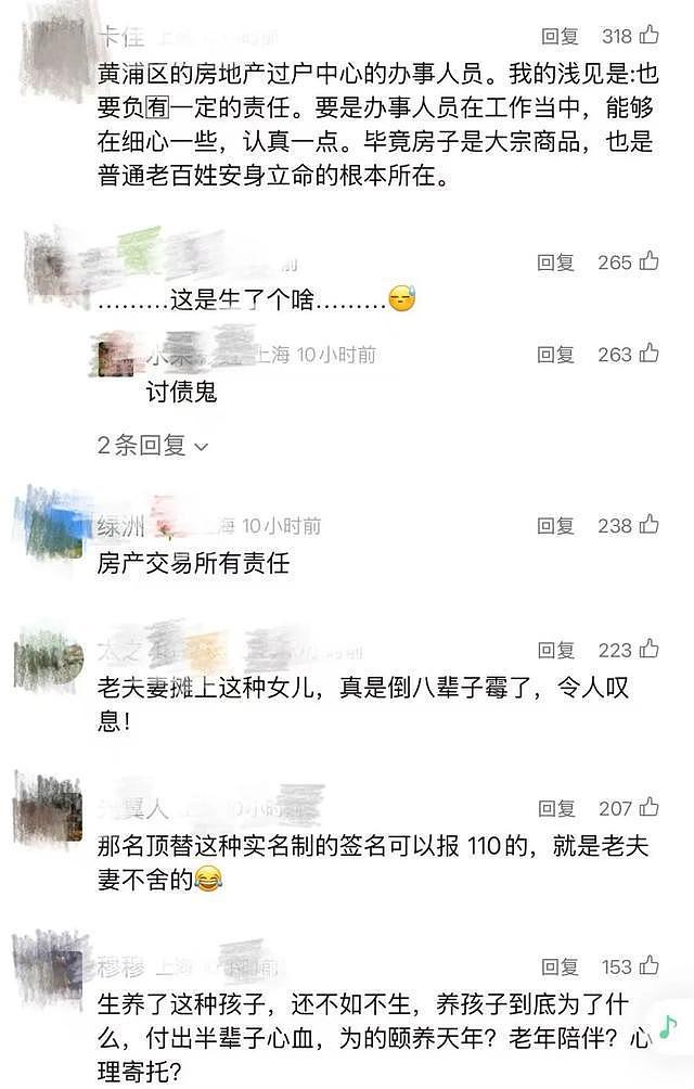 网友炸锅！上海老夫妻千万房产被独生女过户并抵押办移民，恐无家可归老两口崩溃大哭（组图） - 6