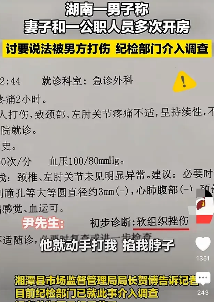 炸了！湘潭执法队长嫖宿霸占人妻还打人，开房30次，女主视频流出（组图） - 1
