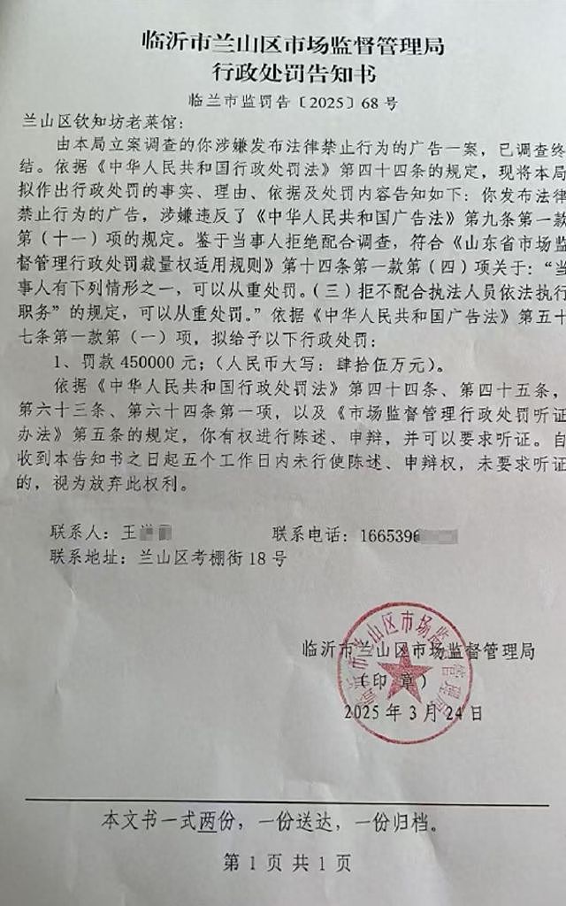 山东临沂一小饭店老板随手拍视频竟成“违法广告”，45万元“天价处罚”引争议（组图） - 1