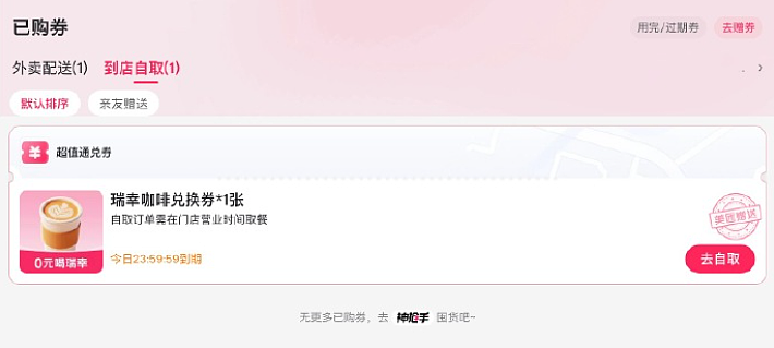 疯狂星期六，“免费奶茶”爆了！外卖战升级，摩根大通提问：值得吗？（组图） - 6