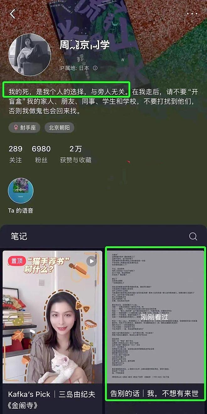深陷抄袭风波!35岁华人美女作家周婉京在日自杀,遗言:做鬼也不放过你们(组图) - 4