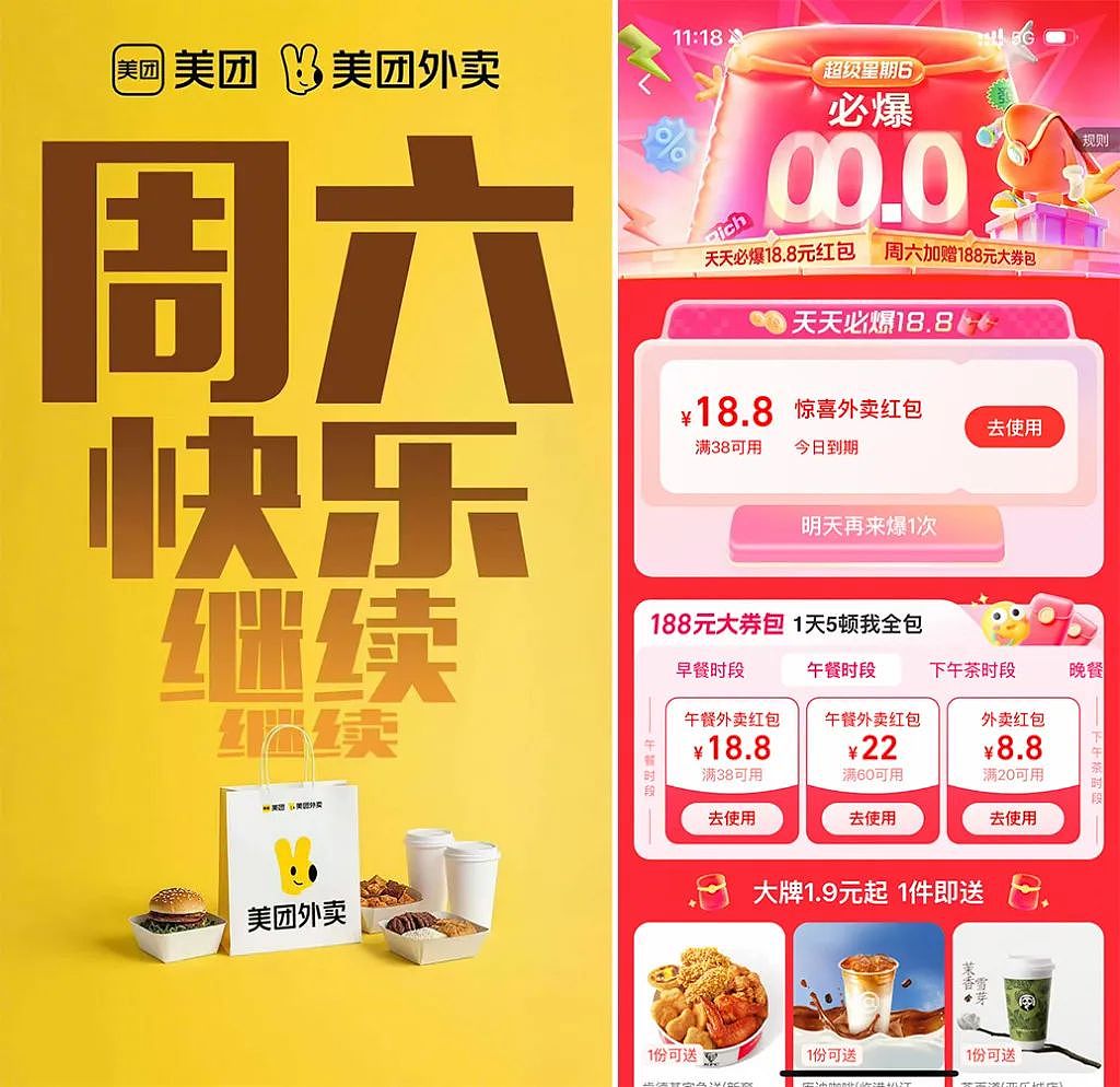 疯狂星期六，“免费奶茶”爆了！外卖战升级，摩根大通提问：值得吗？（组图） - 1
