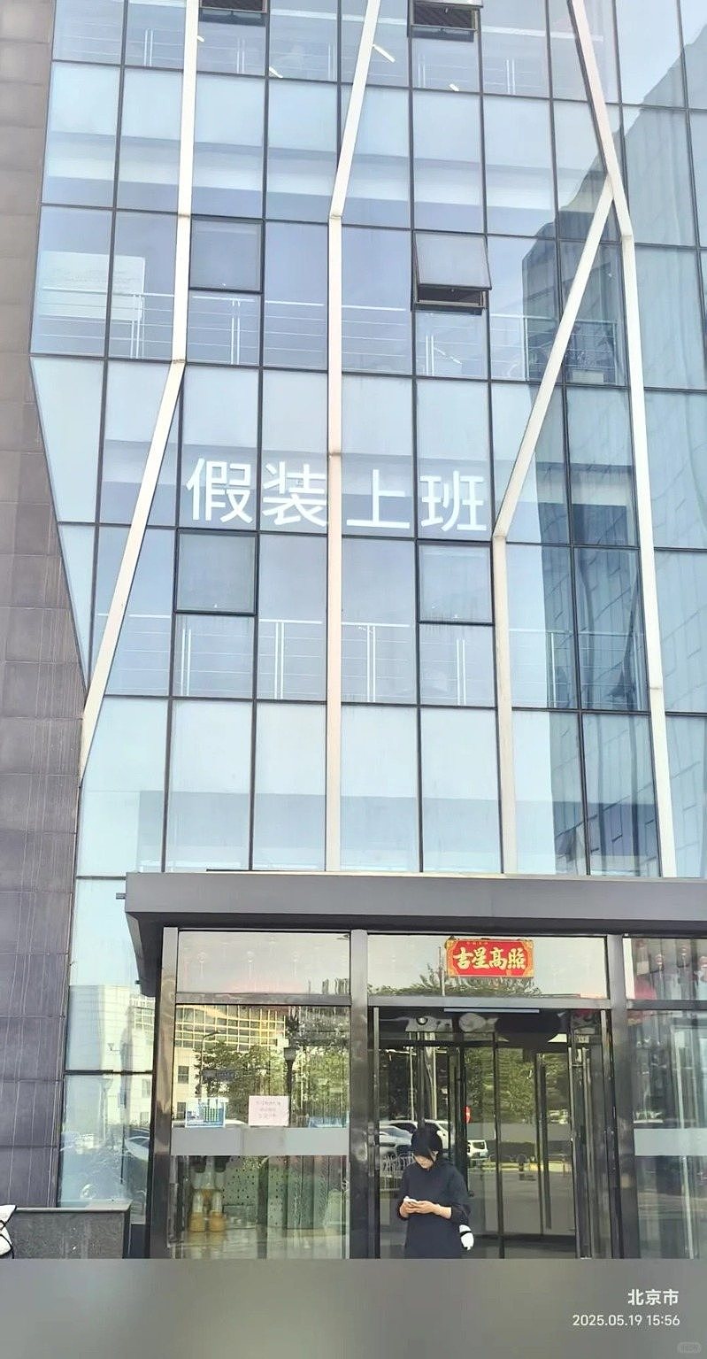 “假装上班公司”如何成为失业年轻人的避难所？（组图） - 6