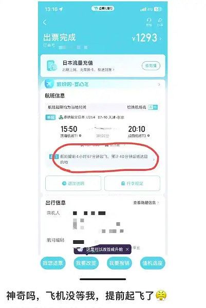 男子买天津到东京机票，到机场直接傻眼！飞机竟提前5小时起飞（组图） - 2