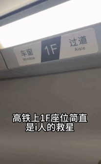 年轻人吐槽高铁二等座同价不同命，“F座堪比头等舱、B座不如站票”（组图） - 7