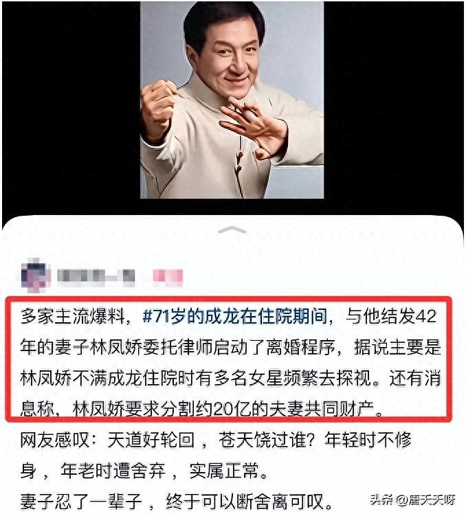 港媒又曝大瓜，谣传成龙在住院期间，林凤娇委托律师启动离婚程序（组图） - 1
