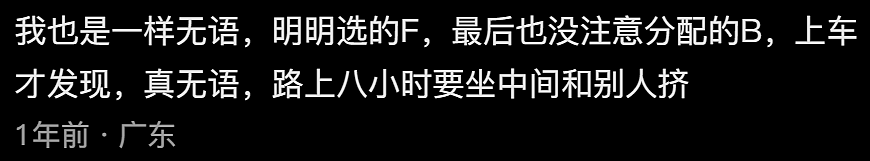 年轻人吐槽高铁二等座同价不同命，“F座堪比头等舱、B座不如站票”（组图） - 17