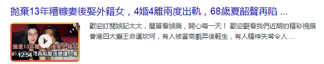 震惊！香港巨星家暴妻子！恋小37岁女友绝不结婚，娶四任妻子出轨老婆闺蜜，晚年中外通吃来者不拒？（组图） - 13