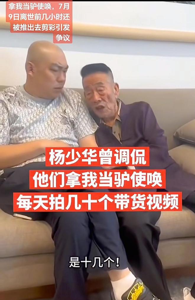 杨少华带货价格曝光！一条3万一天拍十几条，自曝被儿子当驴使唤（组图） - 11
