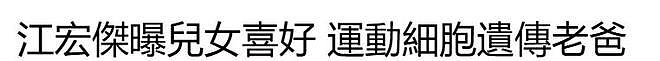江宏杰原谅福原爱！双方为孩子和解，已放下仇恨相处融洽（组图） - 1