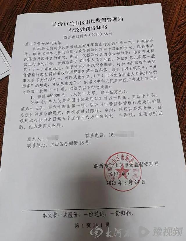 饭馆拍“蛤蟆汤”视频拟被罚45万，当地市监局回应：属国家保护动物（组图） - 1