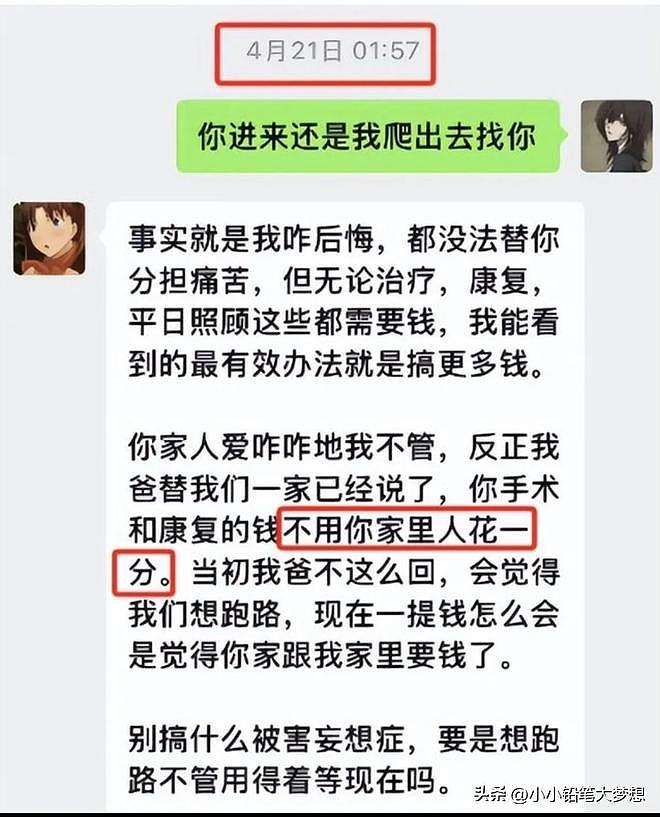 女子车祸瘫痪男友发声:三观不合,她为钱无所不用其极,接受判决(组图) - 3