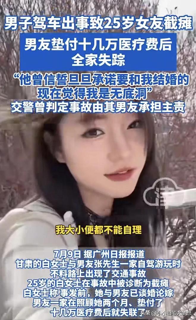 女子车祸瘫痪男友发声:三观不合,她为钱无所不用其极,接受判决(组图) - 6